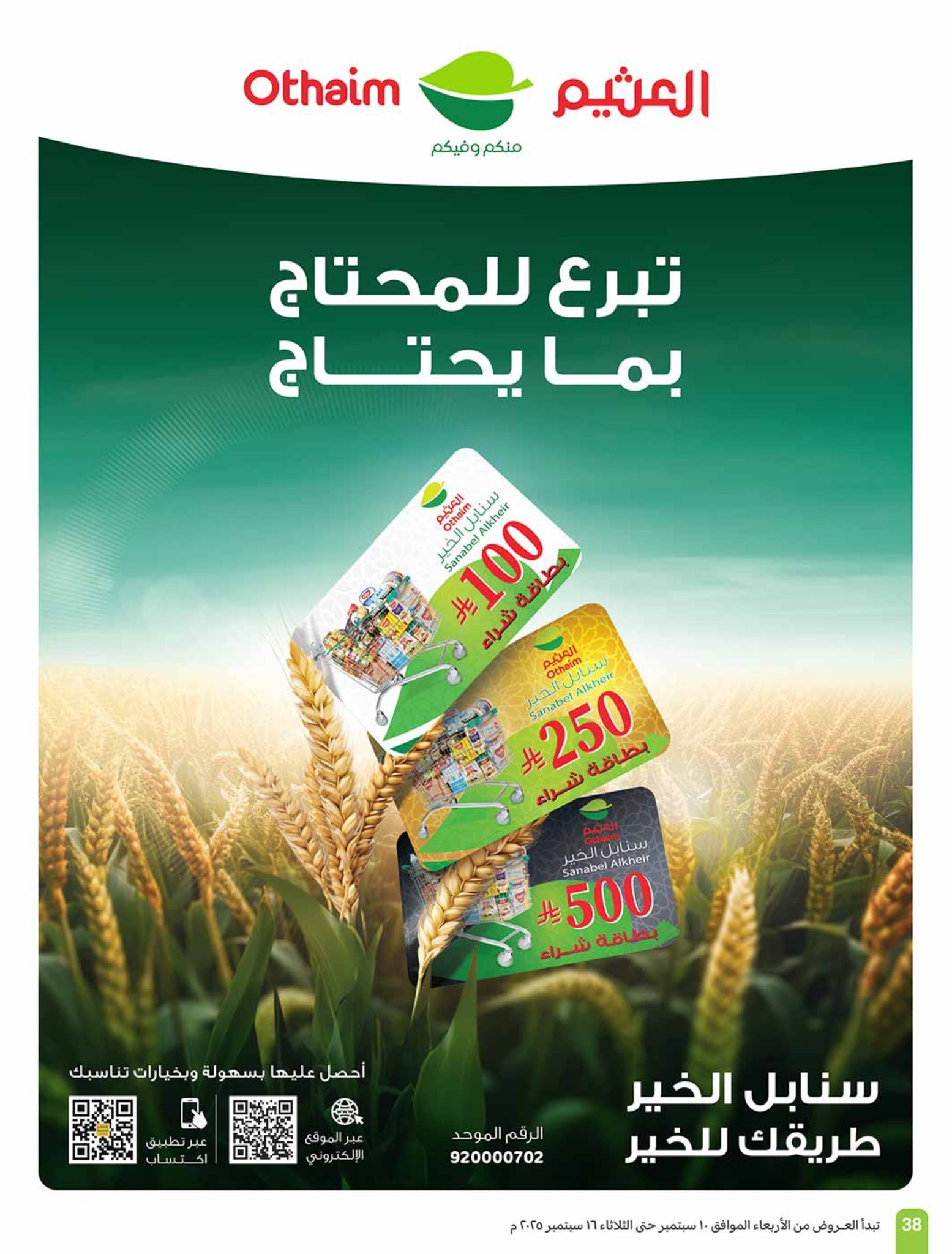 abdullah-alothaim-markets offers from 10sep to 4sep 2025 عروض أسواق عبد الله العثيم من 10 سبتمبر حتى 4 سبتمبر 2025 صفحة رقم 37